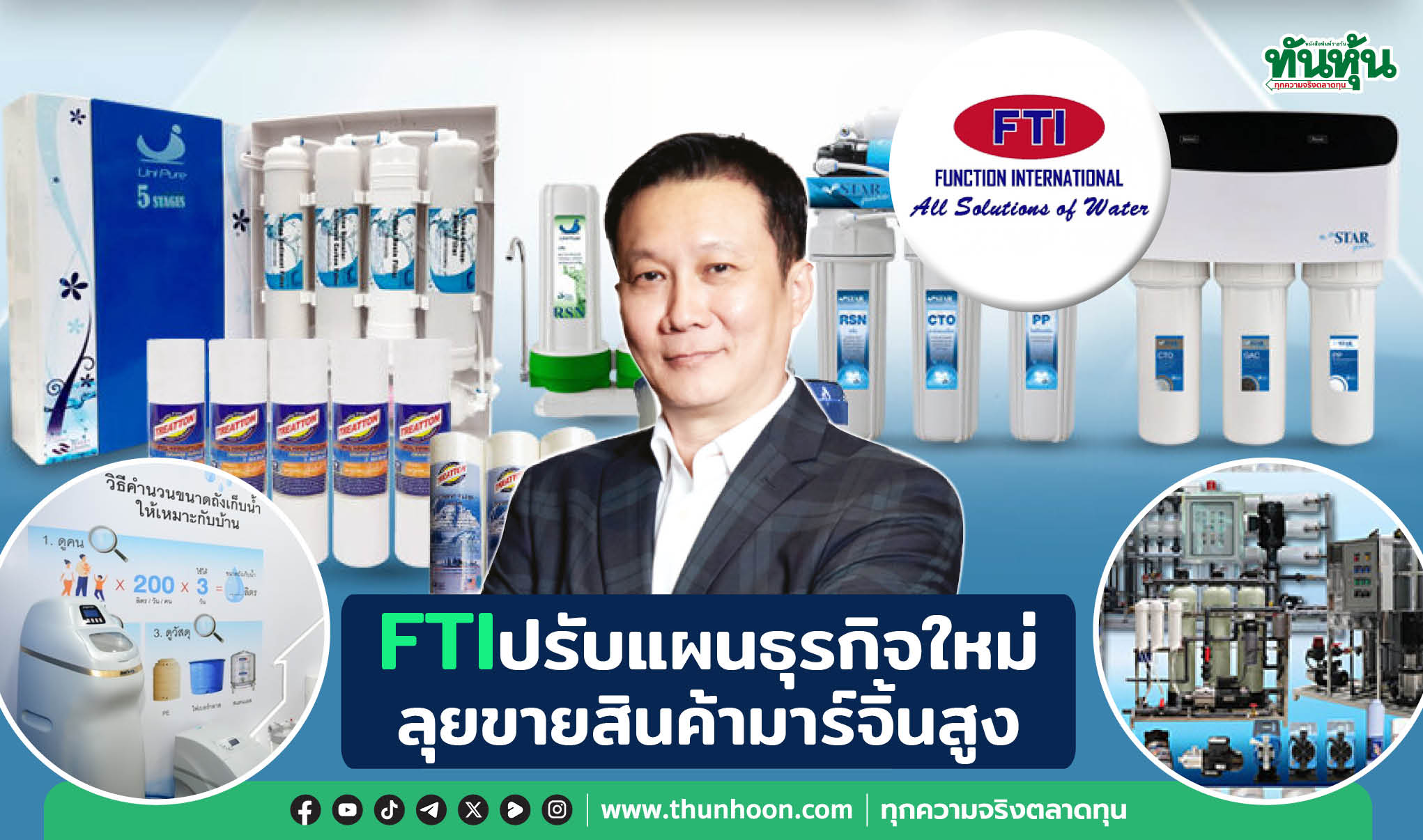 FTIปรับแผนธุรกิจใหม่ ลุยขายสินค้ามาร์จิ้นสูง